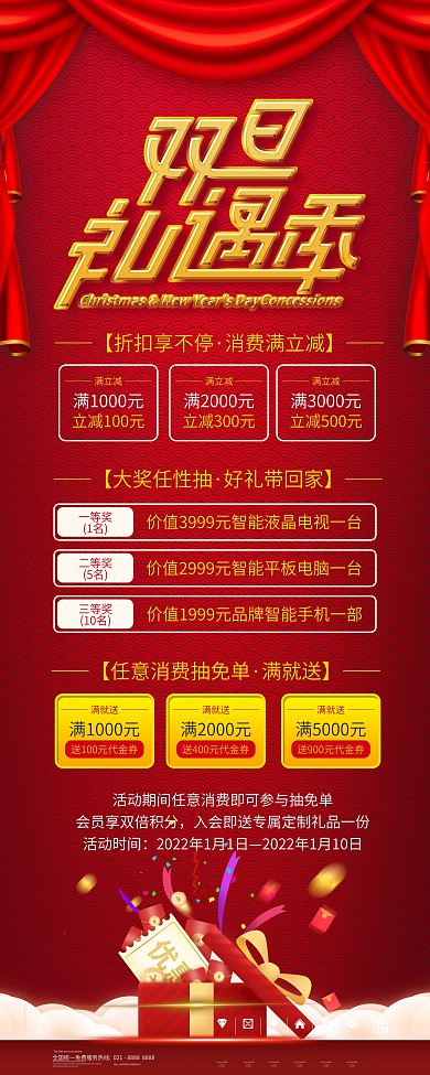 中国红圣诞元旦双旦商超促销信息易拉宝展架