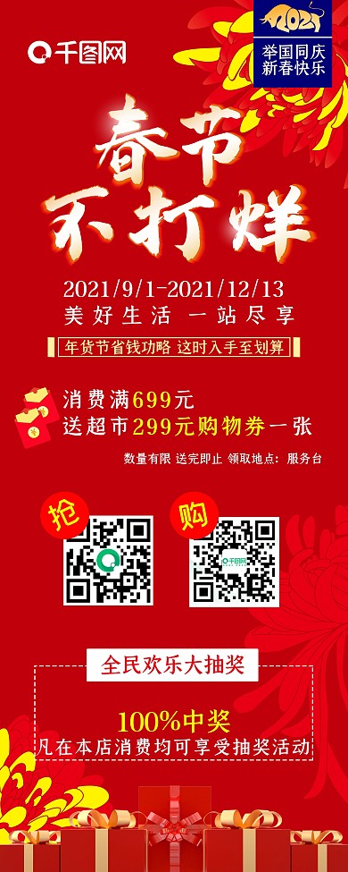 红色喜庆牛年春节不打烊商场促销活动展架
