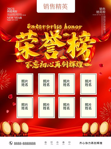 原创红金荣誉榜海报
