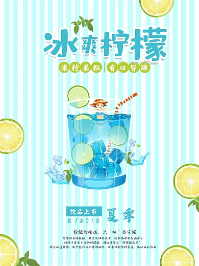 清新柠檬美味水果海报设计