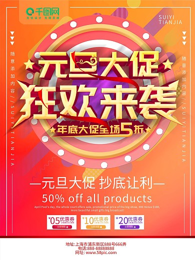 简约橙色立体字元旦大促宣传海报