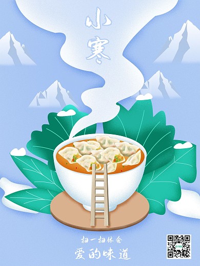 小清新插画风小寒餐饮类宣传海报