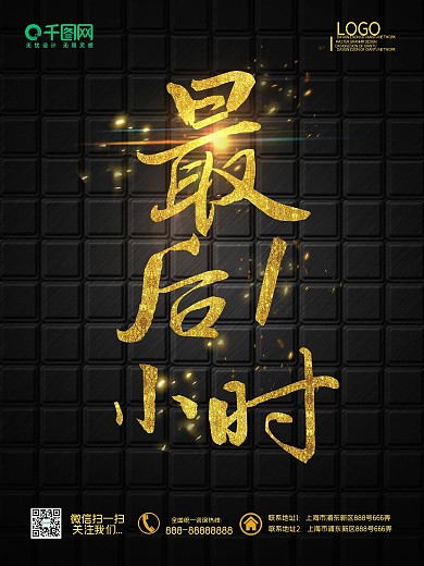 原创大气书法最后1小时双十一促销海报