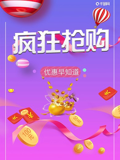 海报电商海报淘宝京东海报