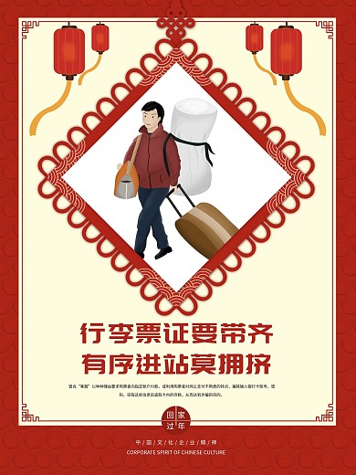 春运宣传系列海报