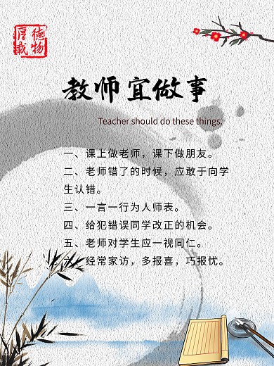教师宜做事