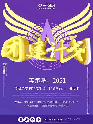 团建计划企业公司户外创意c4d原创海报