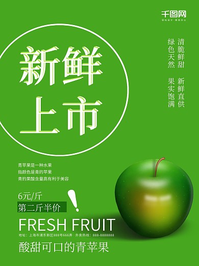 原创简约风青苹果新鲜上市海报