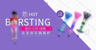 卡通跳跳杆淘宝电商海报钻展Banner