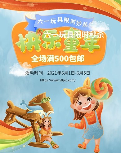 蓝色卡通61儿童节玩具海报banner