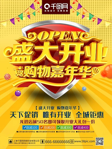 精美大气盛大开业开业促销主题海报设计