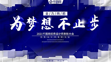 原创激励文案舞台背景展板