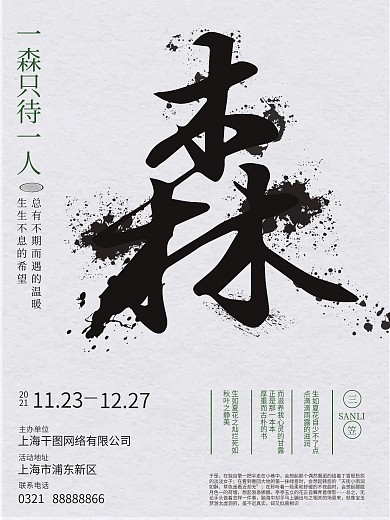 创意墨迹中国风文化海报