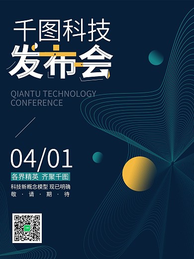 深邃蓝千图发布会字体设计商业海报