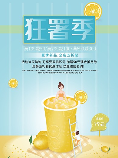 创意夏季商品促销海报