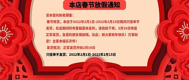 中国风喜庆红色春节放假公众封面
