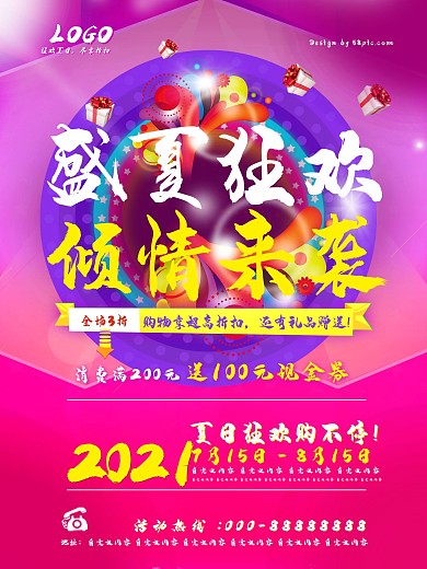 紫色时尚夏季促销打折海报