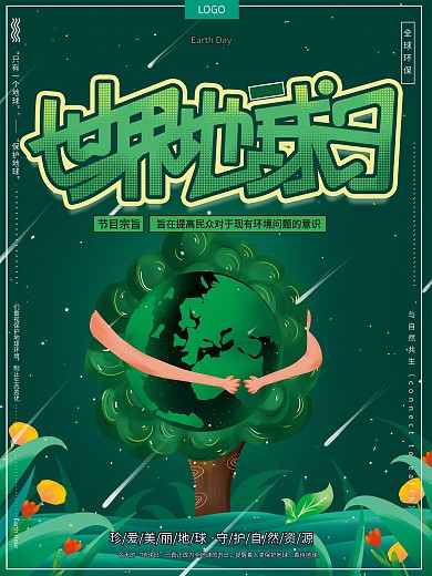 原创手绘世界地球日环保节约守护自然海报