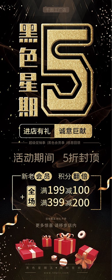 黑五黑金线下促销展架易拉宝