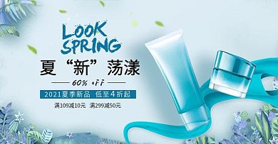 夏日田园风甜美化妆品全屏轮播