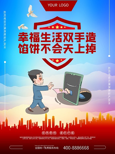 电信诈骗系列宣传海报02
