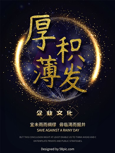 厚积薄发企业文化海报