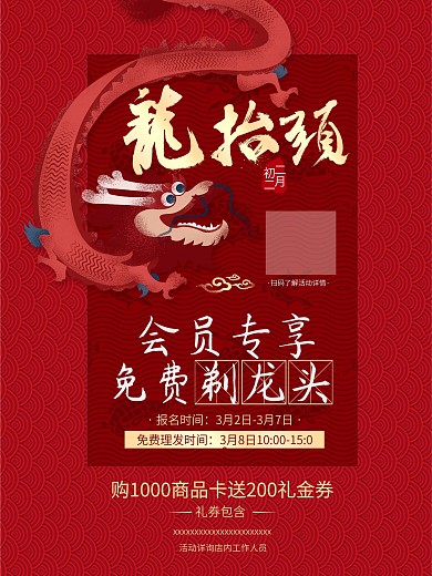 会员专享传单海报