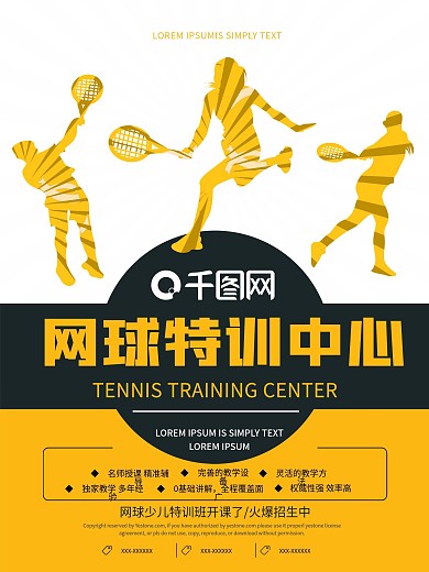 少年网球特训中心体育运动招生宣传海报单页