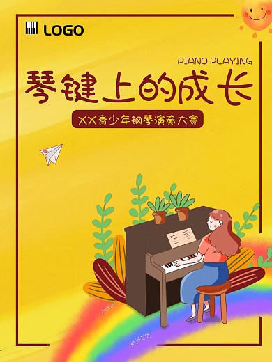 原创高端简约大气琴行海报