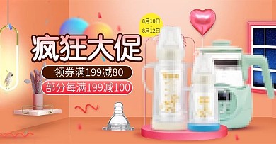 母婴用品疯狂大促活动图PSD