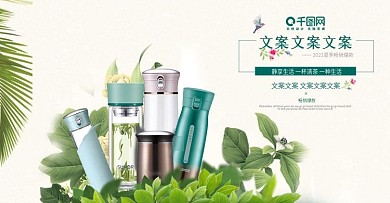 小清新简约风水壶水杯玻璃杯保温杯轮播海报