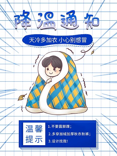 原创海报降温预警