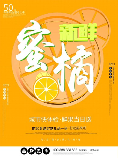 原创新鲜蜜桔创意C4D促销水果橘子海报
