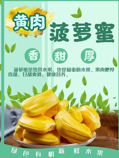 绿色菠萝蜜海报简约活动新鲜水果美食促销