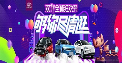 双十一狂欢节活动促销