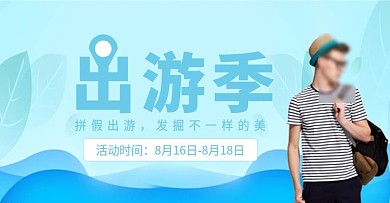 淘宝男士梦幻背景水色雪地衬衫海报