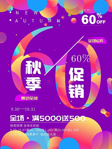 简约秋季促销海报设计