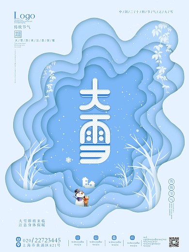 原创剪纸风大雪节气海报