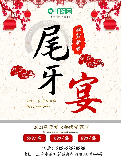 简约中国风尾牙宴促销海报