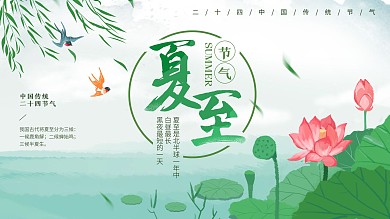 夏至节气手绘插画海报