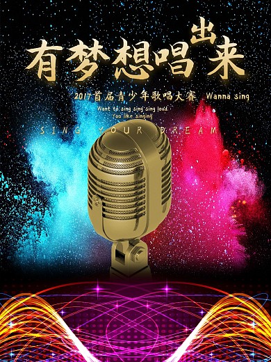 音乐歌唱比赛海报