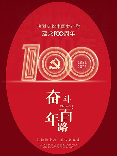 简约大气建党100周年红色建党节海报