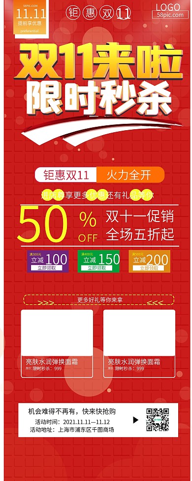 11.11商家促销展架