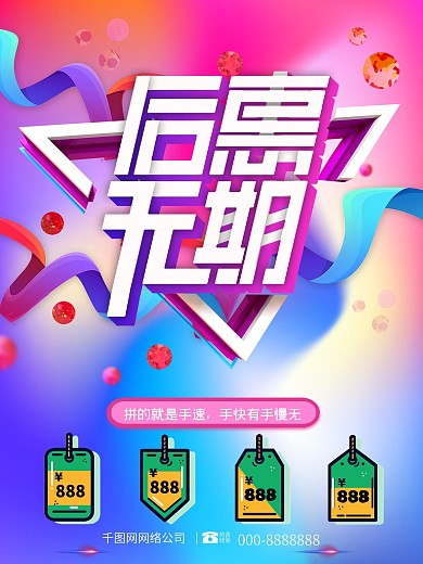 镭射渐变流体夏季促销海报