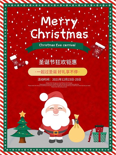 圣诞节活动狂欢钜惠宣传促销海报背景