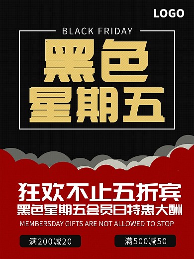 黑色星期五促销宣传海报