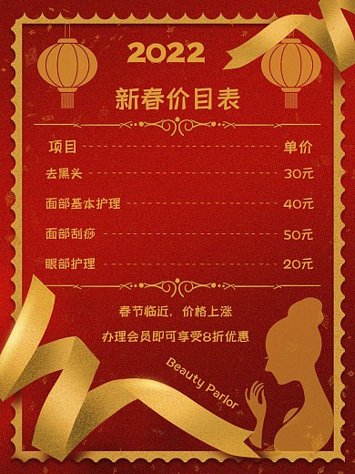 创意合成价目表溢价海报