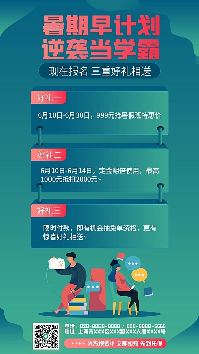 暑寒假辅导班招生活动卡通手机海报