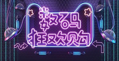 原创霓虹灯C4D数码节电商banner