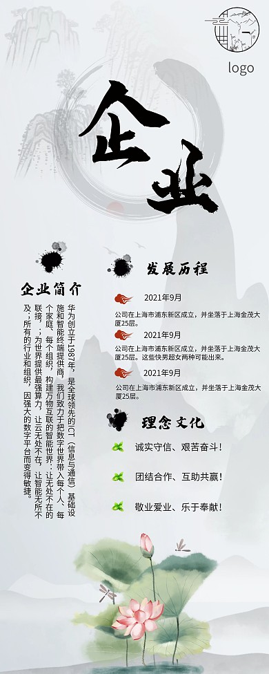 中国风水墨企业简介宣传易拉宝